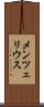 メンツェリウス Scroll