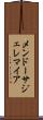 Mendoza Jeremiah Scroll