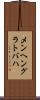 メンヘングラトバハ Scroll