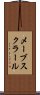 メーブスクラール Scroll