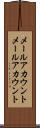 メールアカウント Scroll