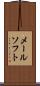メールソフト Scroll