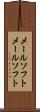 メールソフト Scroll