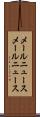 メールニュース Scroll