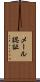 メール認証 Scroll