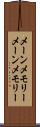 メーンメモリー Scroll