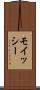 モイッシー Scroll