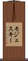 モジェスキー Scroll
