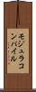 モジュラコンパイル Scroll