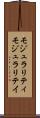 モジュラリティ Scroll