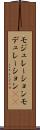 モジュレーション Scroll
