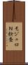 モジュロＮ検査 Scroll
