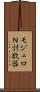 モジュロＮ計数器 Scroll