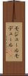 モジュール Scroll