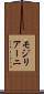 モジリアーニ Scroll