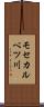 モセカルベツ川 Scroll