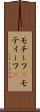 モチーフ(P) Scroll