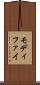 モディファイ Scroll