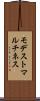 Modesto Martinez Scroll