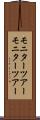 モニターツアー Scroll