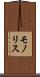 モノリス Scroll