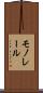 モノレール Scroll