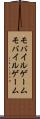モバイルゲーム Scroll