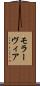 モラーヴィア Scroll