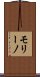 モリーノ Scroll