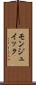 モンジュイック Scroll