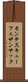 モンテスキューフェザンサック Scroll