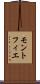 モントフィエ Scroll