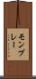 モンプレー Scroll