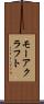 モーアクラフト Scroll