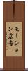 モーション広告 Scroll