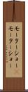 モーターショー(P) Scroll