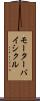 モーターバイシクル Scroll