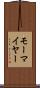 モーマイヤー Scroll
