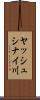 ヤッシュシナイ川 Scroll