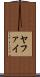 ヤファイ Scroll