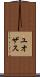 ユオザス Scroll