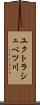 ユクトラシュベツ川 Scroll
