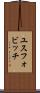 ユスフォビッチ Scroll