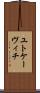 ユトケーヴィチ Scroll