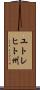 ユトレヒト州 Scroll