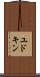 ユドキン Scroll
