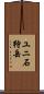 ユニ石狩岳 Scroll