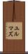 ユルマズ Scroll