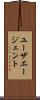 ユーザエージェント Scroll