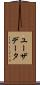 ユーザデータ Scroll